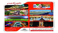 خبرنامه چند رسانه ای گمبرون شهر سال چهارم شماره 159 نیمه اول آذر ماه 1403